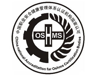 OHSAS18001:2007职业健康安全管理体系